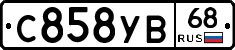 С858УВ68 - 