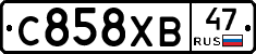 С858ХВ47 - 