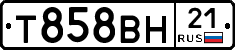 Т858ВН21 - 