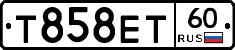 Т858ЕТ60 - 