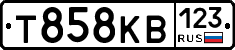 Т858КВ123 - 
