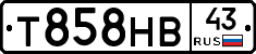 Т858НВ43 - 
