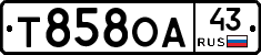 Т858ОА43 - 