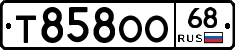Т858ОО68 - 