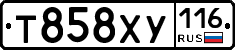 Т858ХУ116 - 