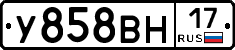 У858ВН17 - 