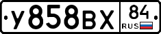 У858ВХ84 - 