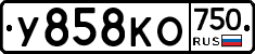У858КО750 - 