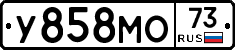 У858МО73 - 