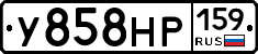 У858НР159 - 