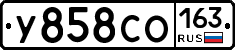 У858СО163 - 