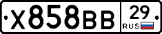 Х858ВВ29 - 