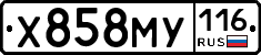 Х858МУ116 - 