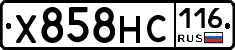 Х858НС116 - 