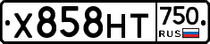 Х858НТ750 - 