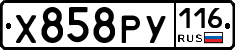 Х858РУ116 - 