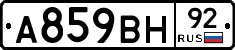 А859ВН92 - 