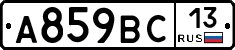 А859ВС13 - 