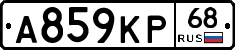 А859КР68 - 