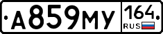 А859МУ164 - 