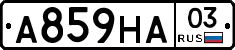 А859НА03 - 