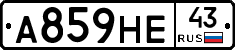 А859НЕ43 - 