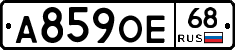 А859ОЕ68 - 