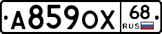 А859ОХ68 - 