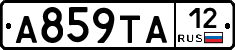 А859ТА12 - 