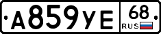 А859УЕ68 - 