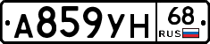 А859УН68 - 