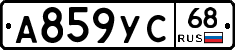 А859УС68 - 