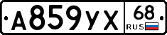 А859УХ68 - 