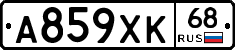 А859ХК68 - 