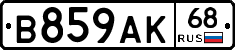 В859АК68 - 