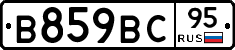 В859ВС95 - 