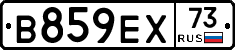 В859ЕХ73 - 