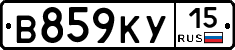 В859КУ15 - 