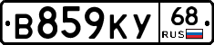 В859КУ68 - 