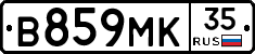 В859МК35 - 