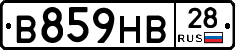 В859НВ28 - 