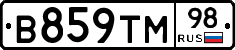 В859ТМ98 - 