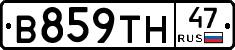 В859ТН47 - 