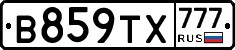 В859ТХ777 - 