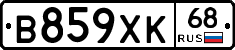 В859ХК68 - 