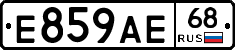 Е859АЕ68 - 