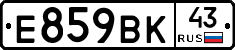 Е859ВК43 - 