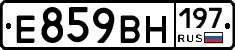 Е859ВН197 - 