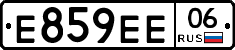 Е859ЕЕ06 - 