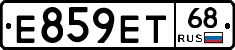 Е859ЕТ68 - 